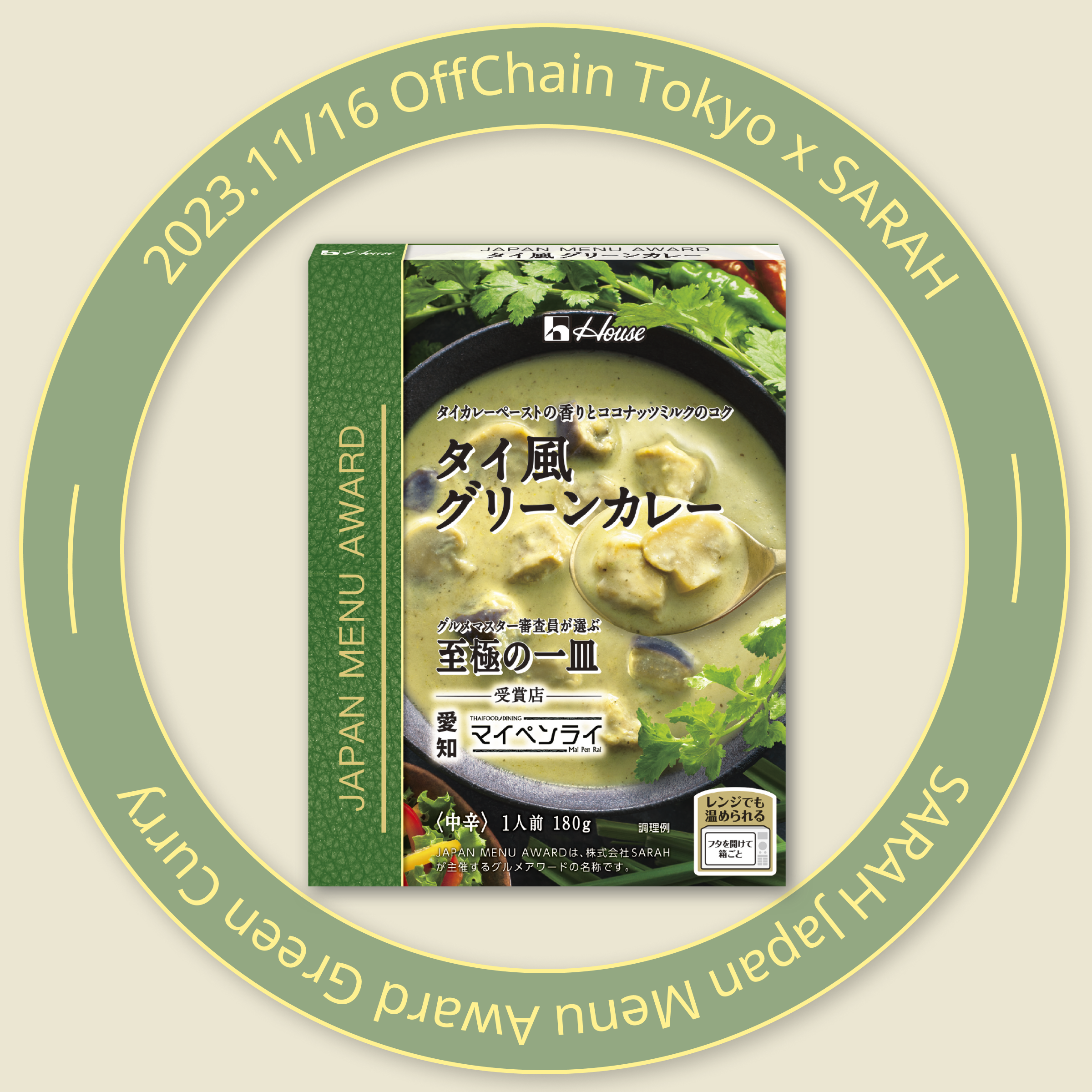 SARAH Japan Menu Award Green Curry@OffChain Tokyo x SARAH POAP image