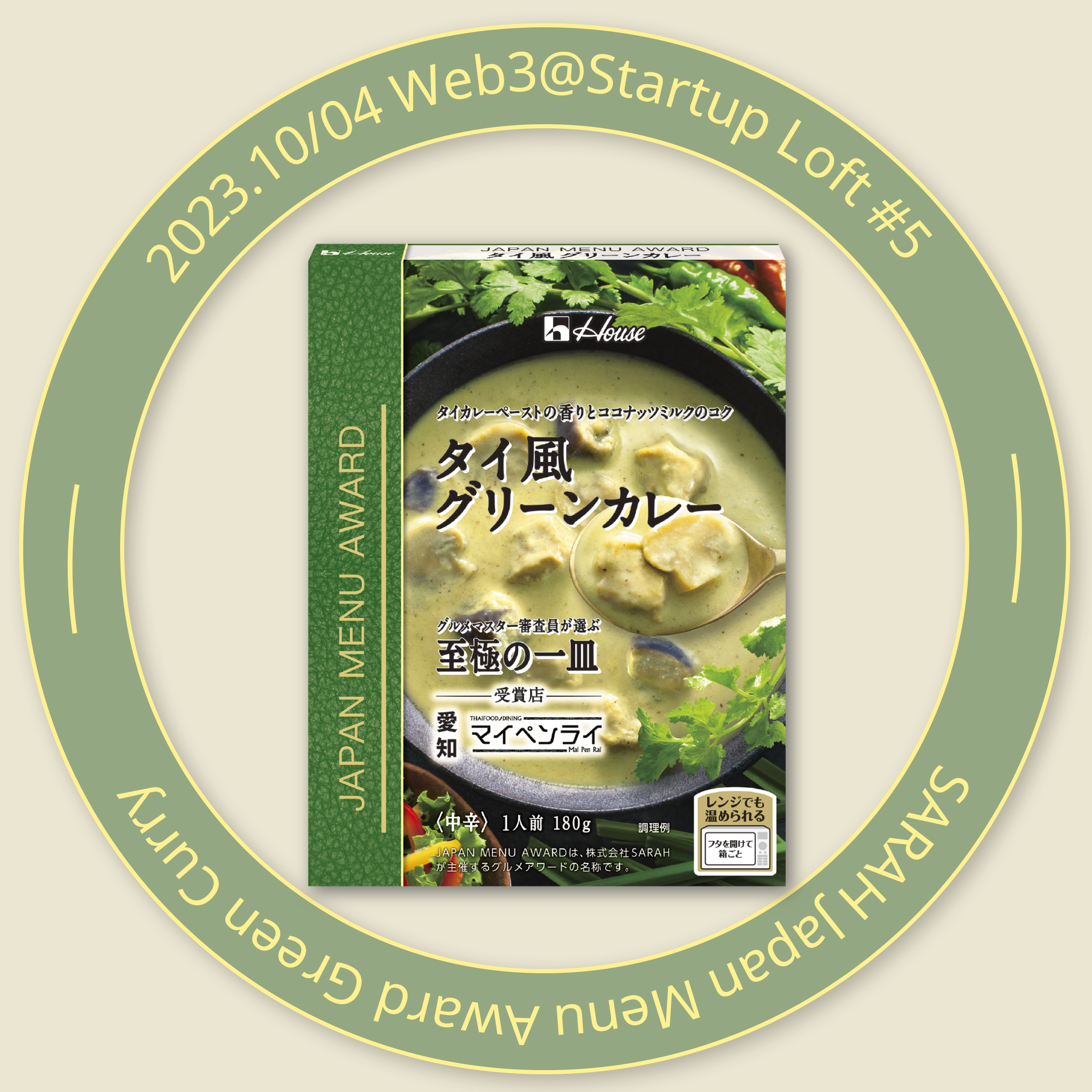 SARAH Japan Menu Award Green Curry @AWS Startup Loft Tokyo#5 POAP image