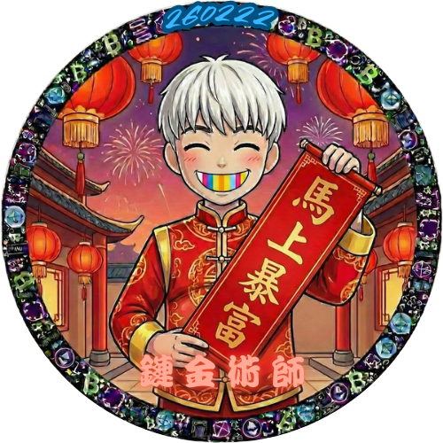 鏈金術師Louis Li Youtube Live 260222 POAP image