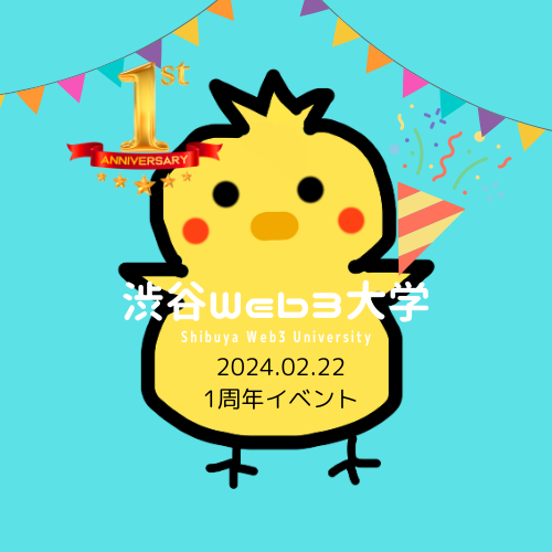 渋谷Web3大学1st ANNIVERSARY POAP image