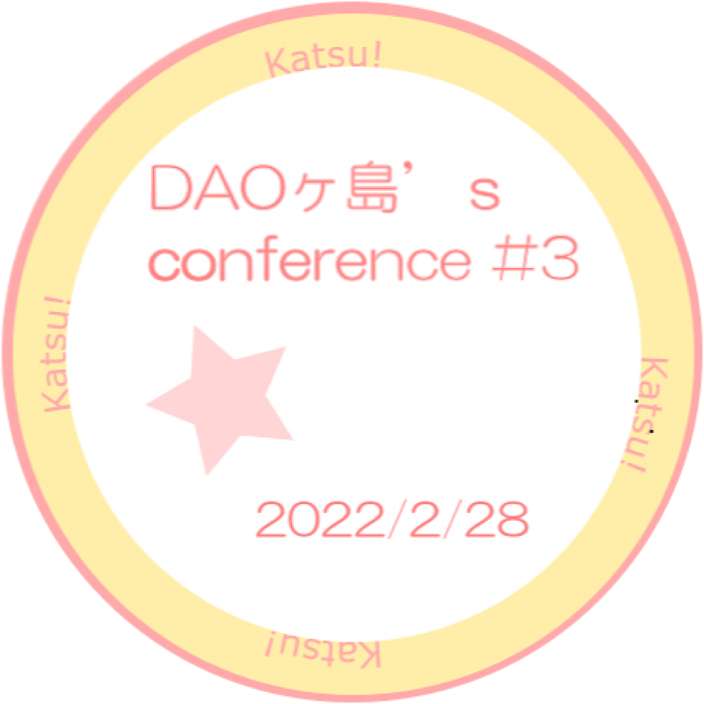 DAOヶ島’s conference #3 POAP image