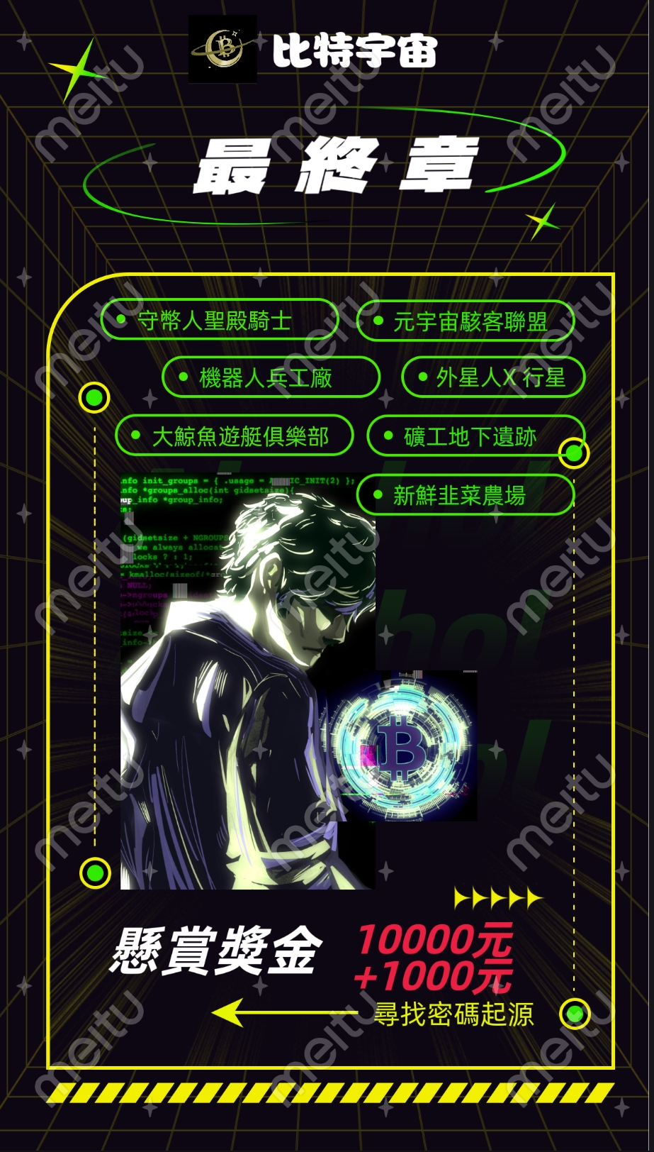 尋找密碼起源--最終章 POAP image