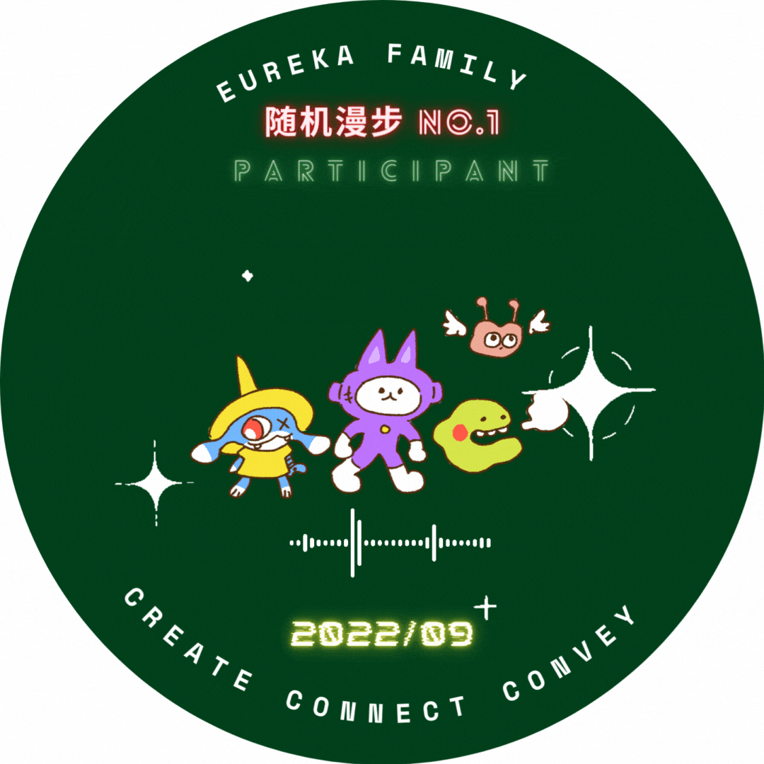 Eureka 随机漫步 No.1参与者 POAP image