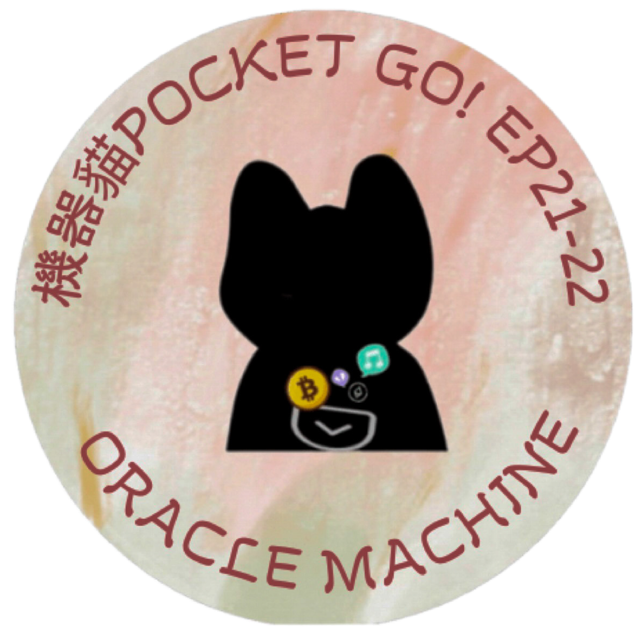 機器貓Pocket Go! EP22 What is Oracle Machine? POAP image