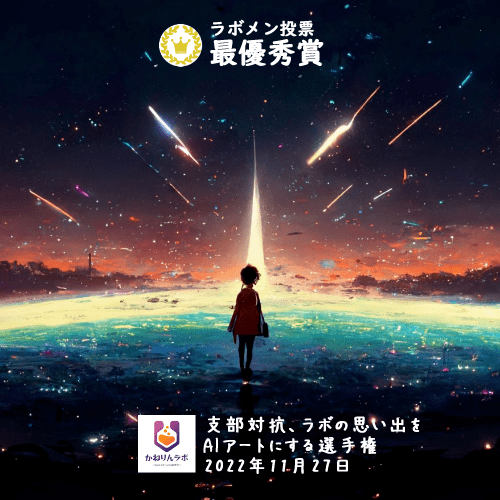 Labmen Voting, Grand Prize, Chapter Competition, Championship to Turn Lab Memories into AI Art POAP image