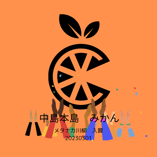 Ranking of the Senryu event at Meta Nakajima Community POAP image