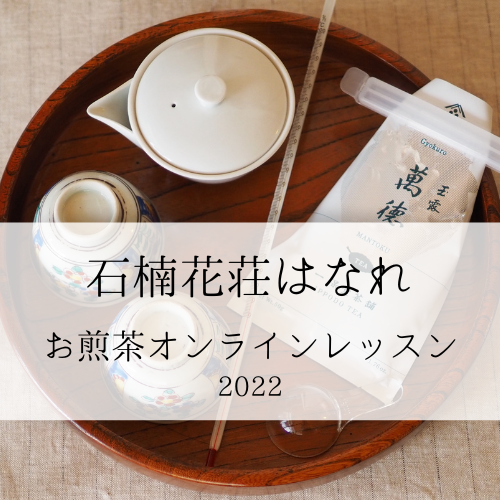 Syakunagesou Hanare online Sencha lesson POAP image