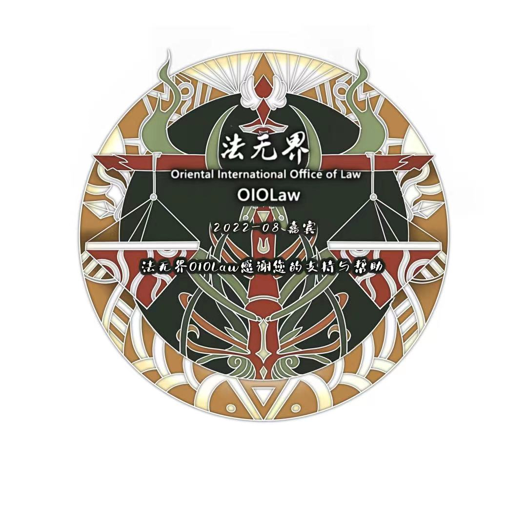  The 2nd OIOLaw Talent Development and Growth Programme Orientation Meeting for guests POAP image