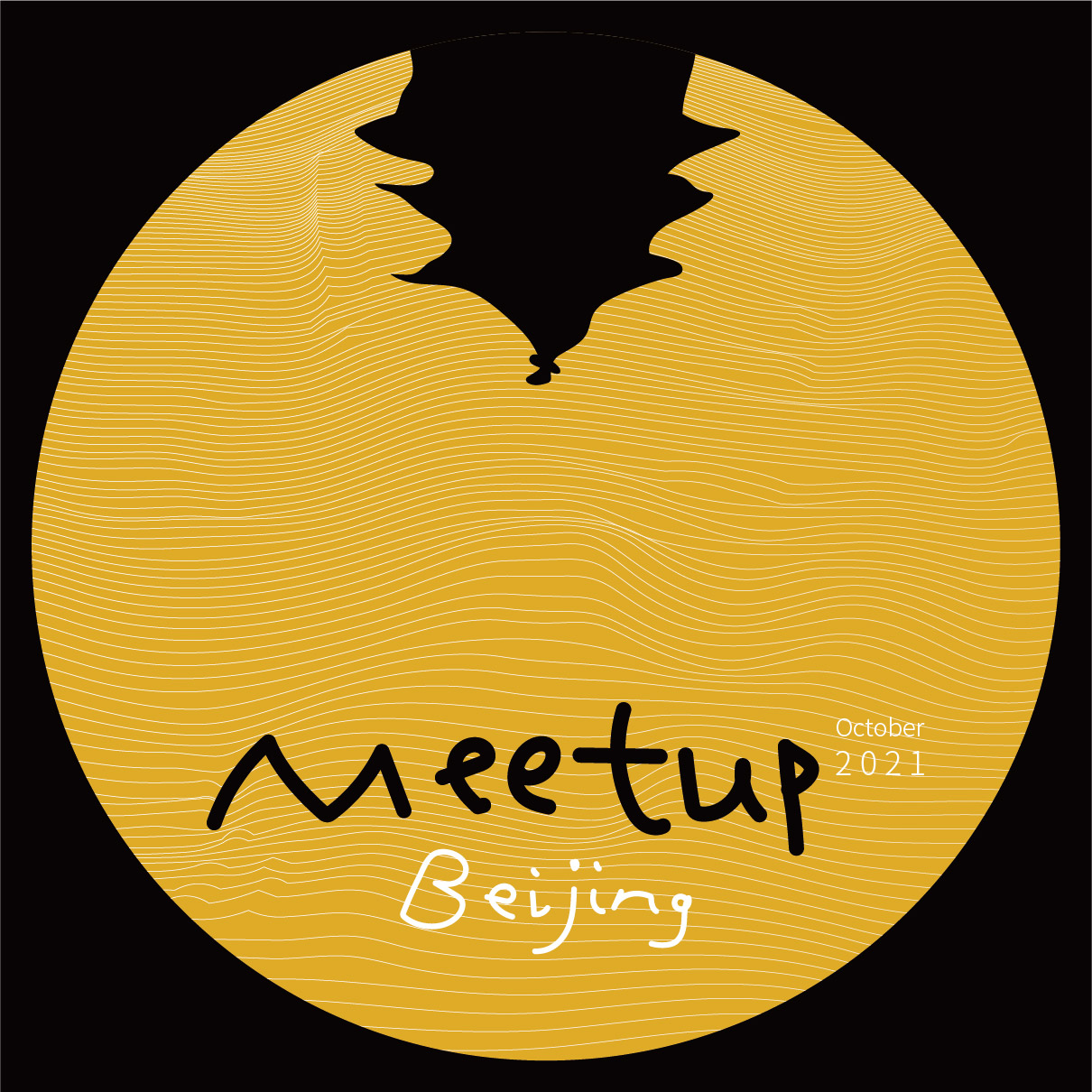 UnknownDAO Beijing Meetup #2.  - Oct 7, 2021 POAP image